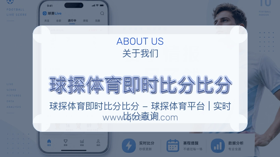 <strong>球探体育即时比分比分</strong>关于服务介绍